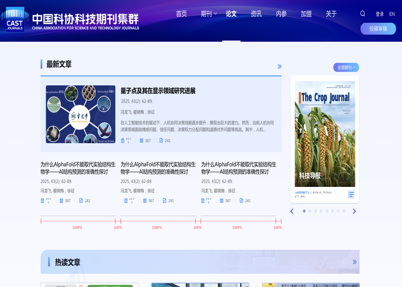科协期刊官网设计 学术科协网站设计 期刊门户网站设计 中国科协 中英文网站设计