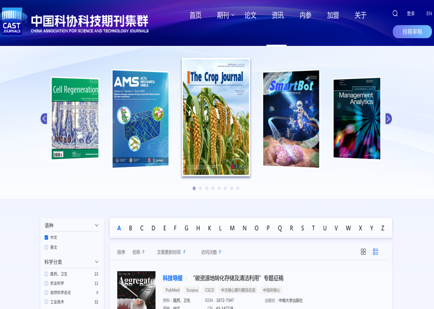 科协期刊官网设计 学术科协网站设计 期刊门户网站设计 中国科协 中英文网站设计