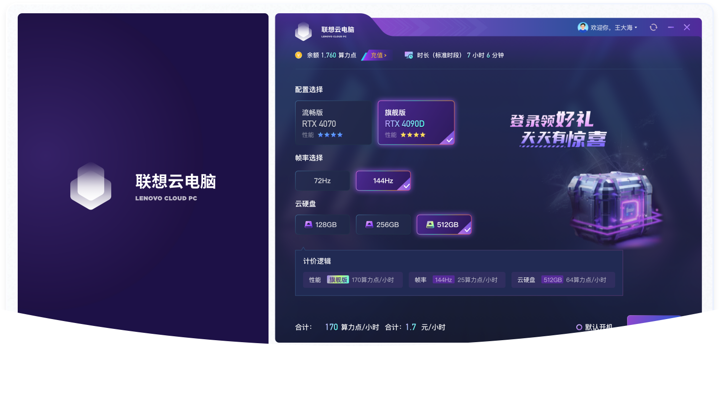 联想云电脑品牌视觉与LOGO展示大图