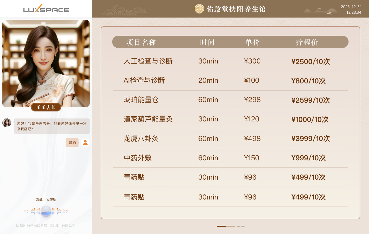 乐自科技智能镜界面缩略图1