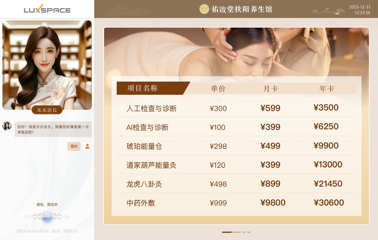 乐自科技智能镜界面缩略图2