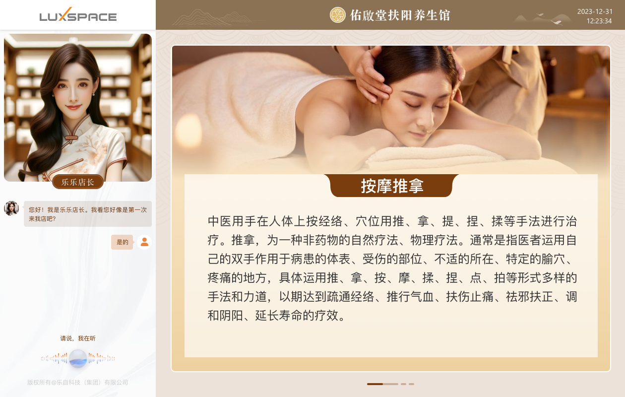 乐自科技智能镜界面缩略图3