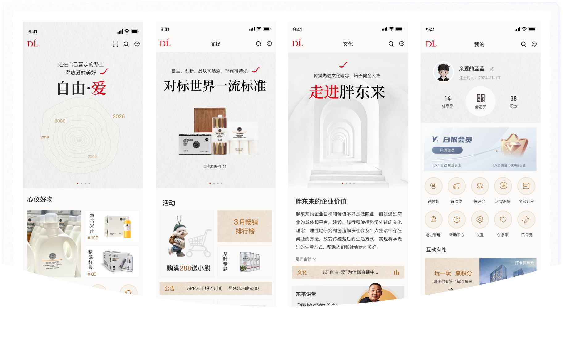 胖东来APP首页视觉设计大图 - 展示配色、排版与风格