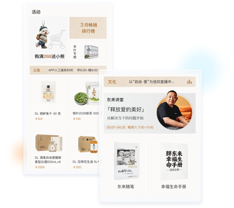 胖东来文化与商品融合页面示意图 - 视觉与内容布局展示