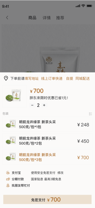 购物车与结算流程示例图 - 订单确认与配送选项界面