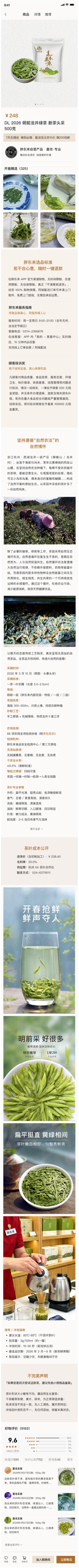 商品详情页面示例图 - 规格、价格与产品信息展示