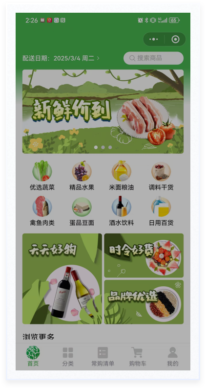 电商小程序UI设计案例-彩食鲜APP原页面设计-改版前界面