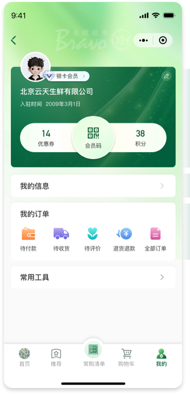 彩食鲜APP方案二个人中心模块规划说明图