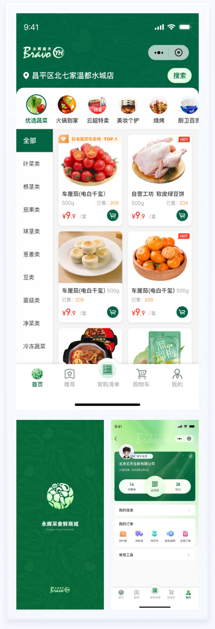 电商小程序UI设计案例-彩食鲜APP方案二设计-改版方案二界面