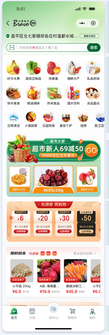 电商小程序UI设计案例-彩食鲜APP方案一模块功能规划说明图-首页布局
