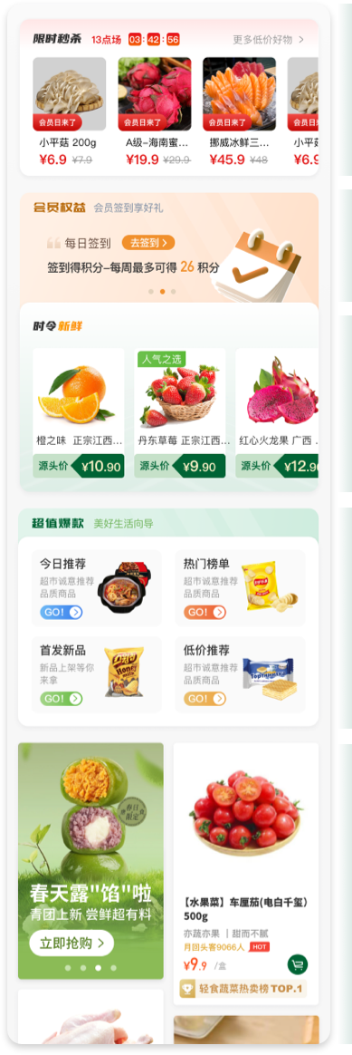 彩食鲜APP方案一模块功能规划说明图 - 详细功能标注
