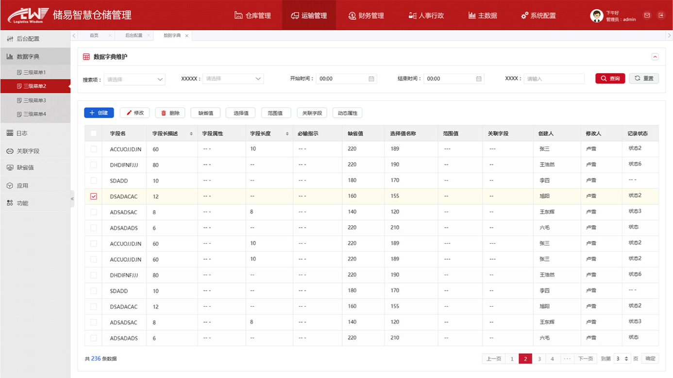 智慧仓储运输管理系统界面设计