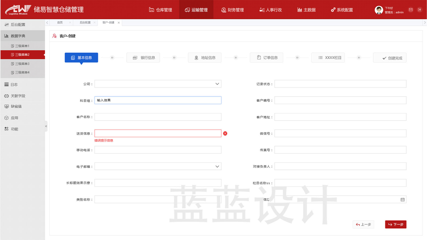 智慧仓储运输管理系统界面设计