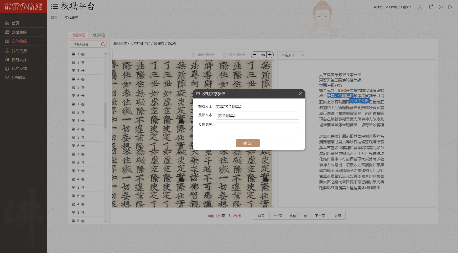 兰亭妙微ui设计的校勘平台案例展示2