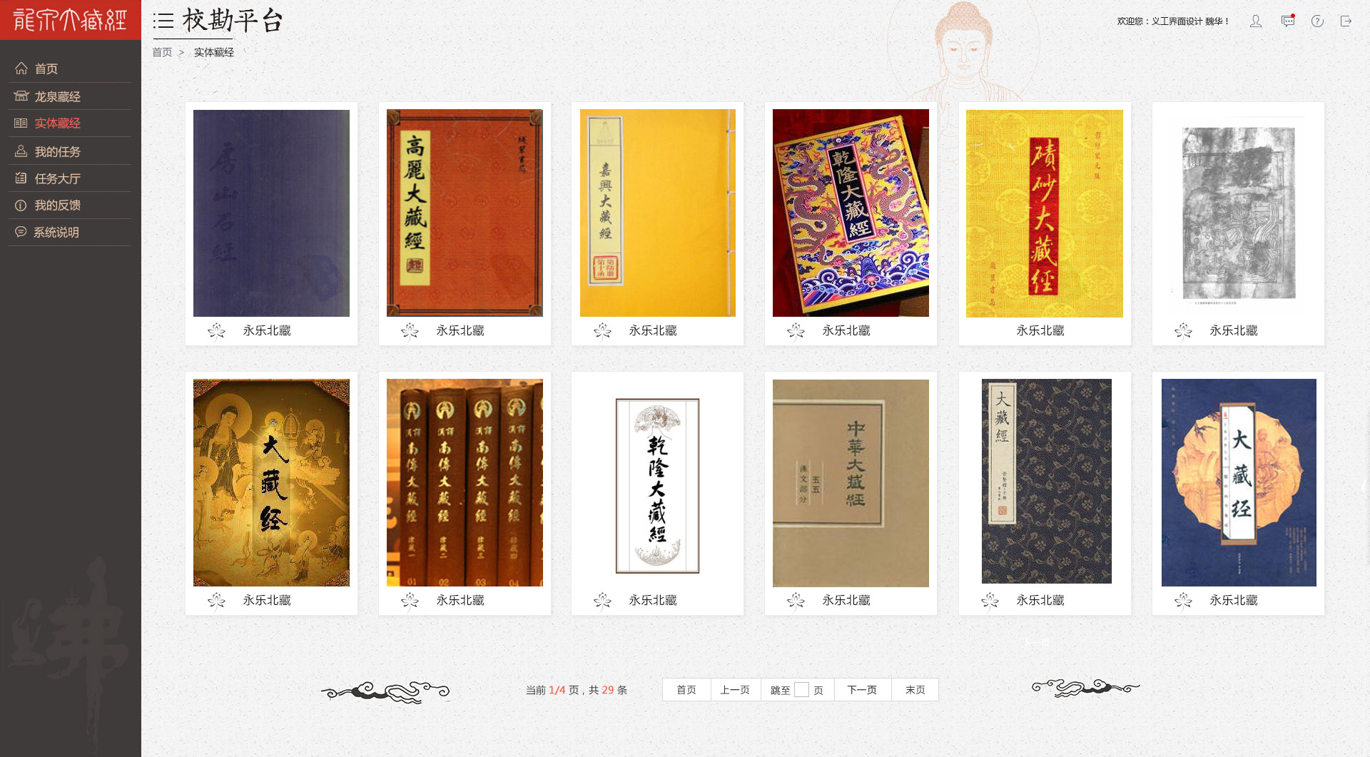 兰亭妙微ui设计的校勘平台案例展示3